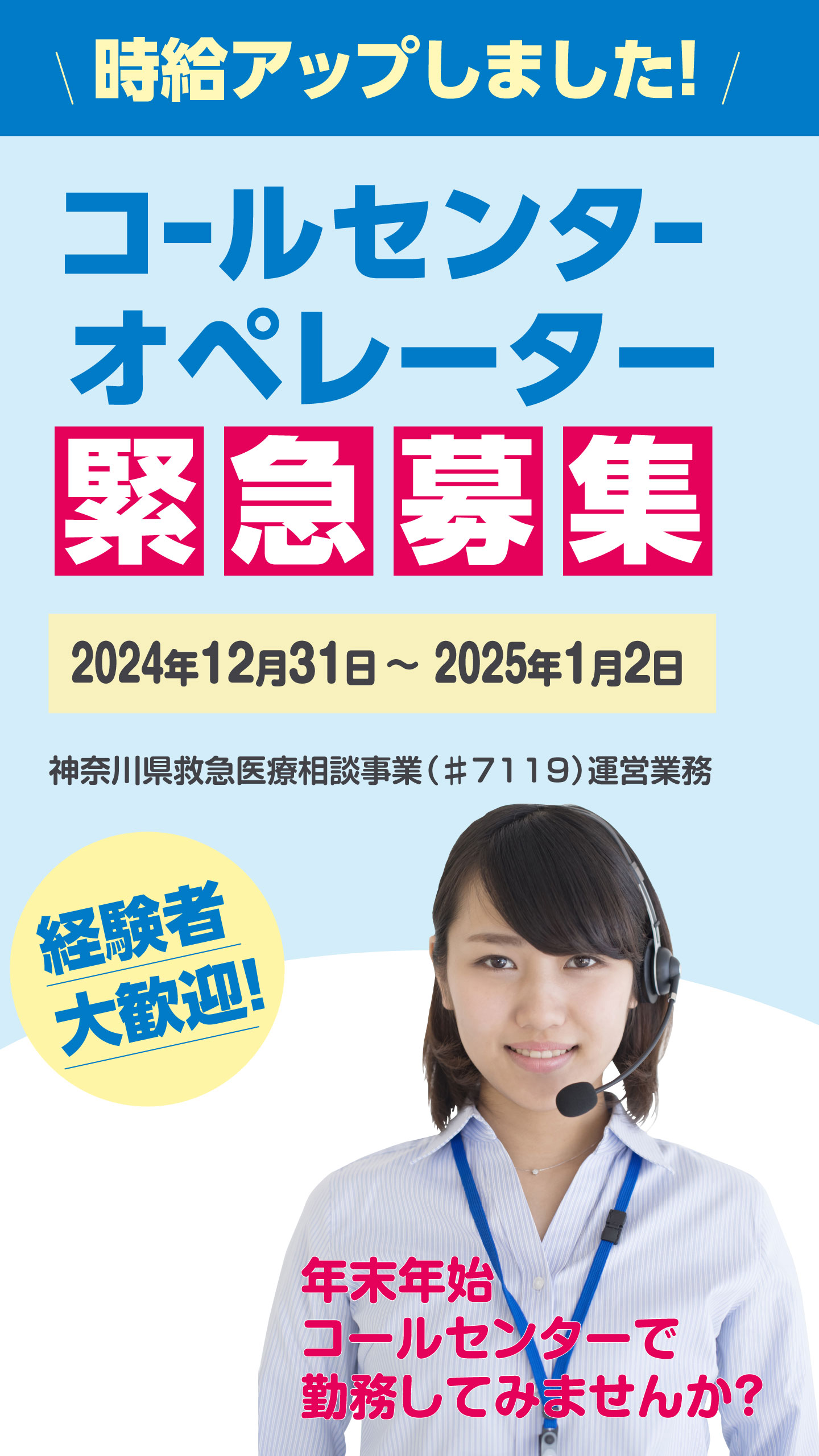 年末年始、時給アップしました。横浜市中区関内のコールセンターオペレーター求人募集！株式会社CTI情報センター